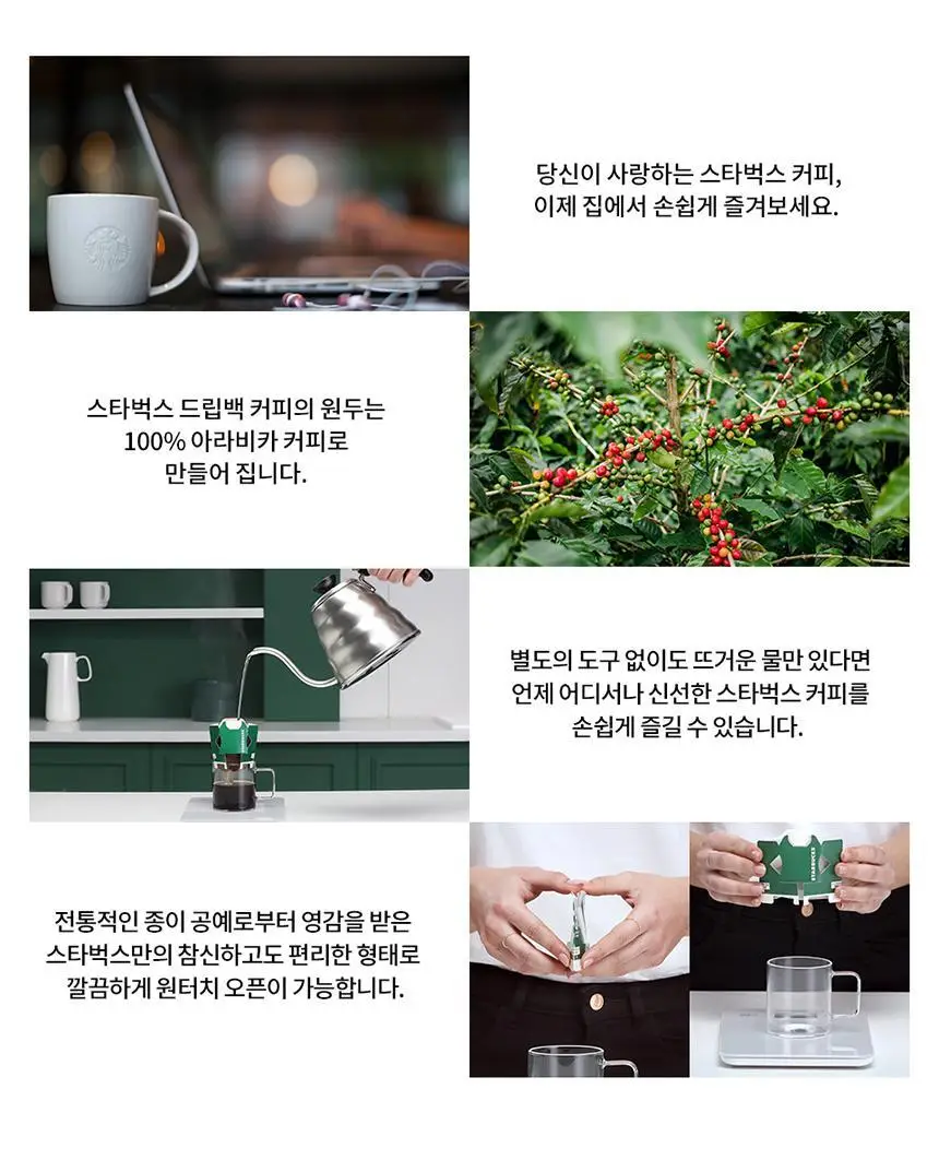 [공식] 스타벅스 드립백 3BOX 패키지 (베란다/파이크/하우스 선택가능) 상세페이지 9